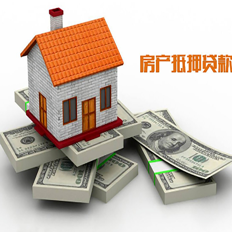 新华房产抵押贷款年限|银行住房抵押贷款|按揭房抵押贷款