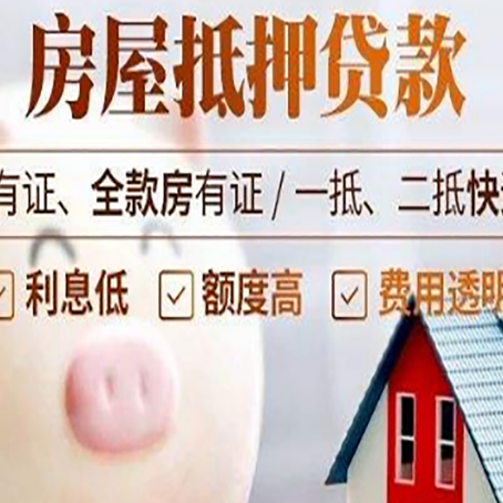 新华房子抵押贷款如何办理？