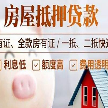 新华房产抵押贷款办理的流程